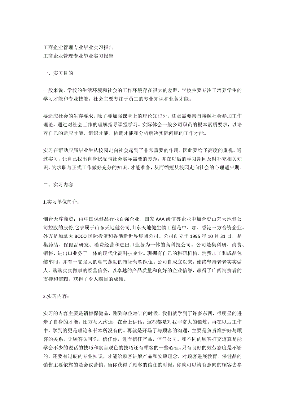 工商企业管理专业大学生实习报告_第5页