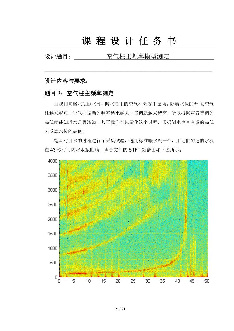 数字信号课设供参考_第2页