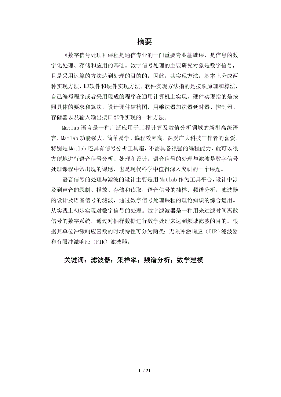 数字信号课设供参考_第4页