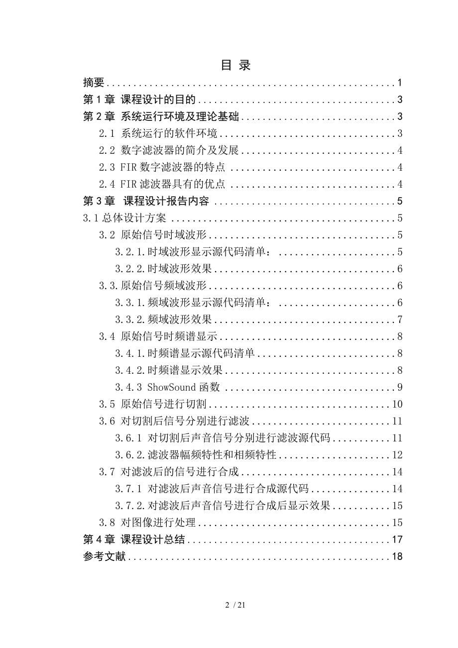 数字信号课设供参考_第5页