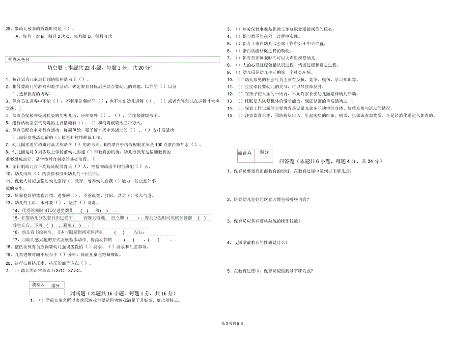 2020年二级(技师)保育员能力检测试卷C卷附解析_第3页