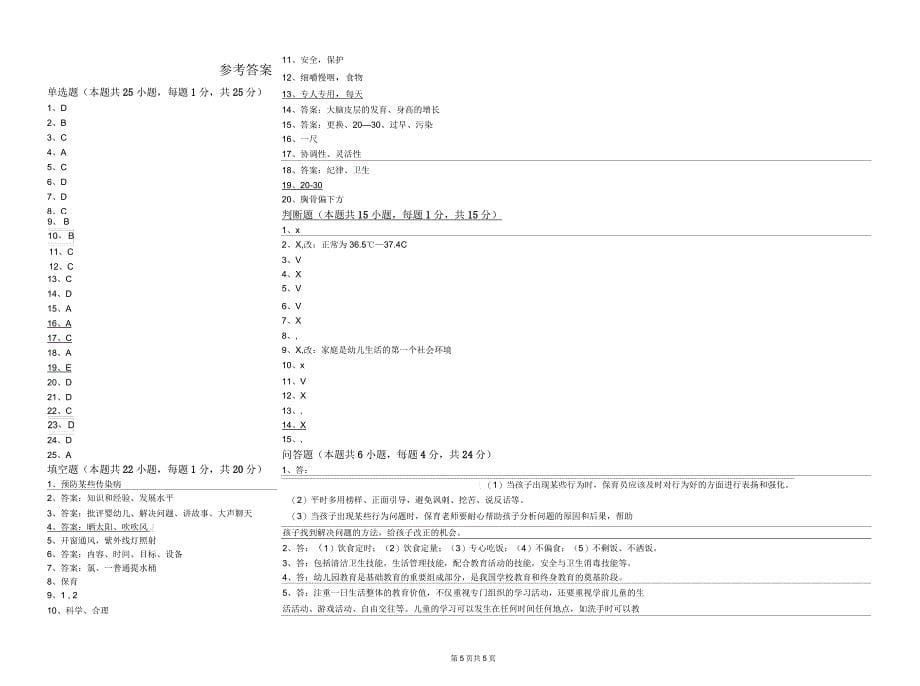 2020年二级(技师)保育员能力检测试卷C卷附解析_第5页