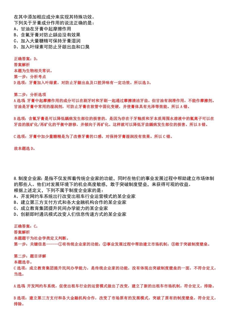 2023年中央芭蕾舞团招考聘用毕业生笔试参考题库含答案解析_第5页