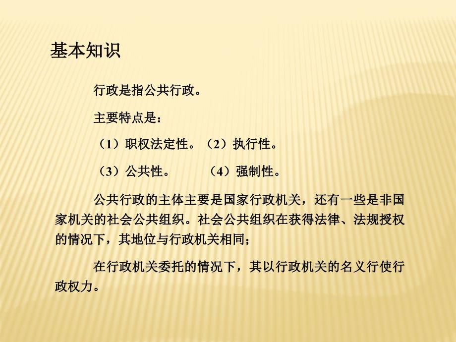 行政法培训课件.ppt_第2页