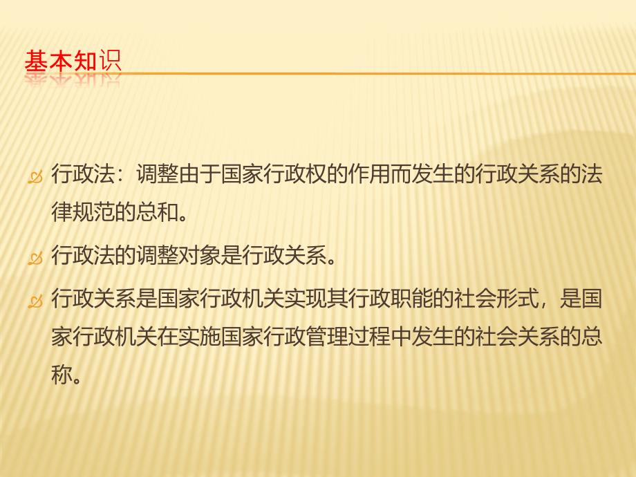 行政法培训课件.ppt_第3页