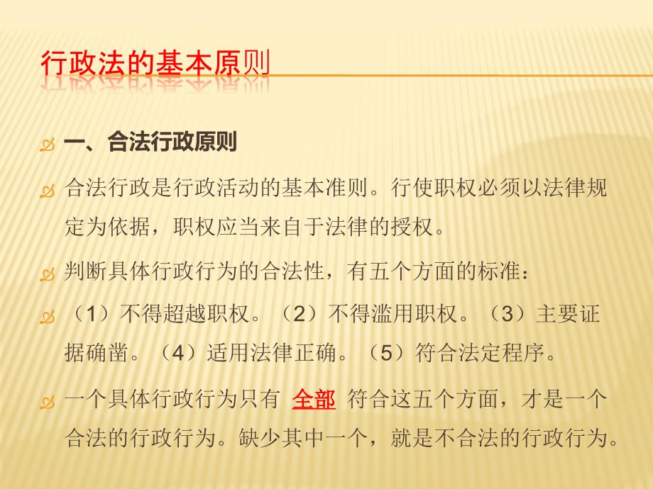 行政法培训课件.ppt_第4页