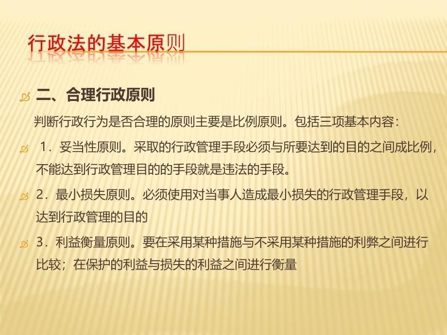 行政法培训课件.ppt_第5页