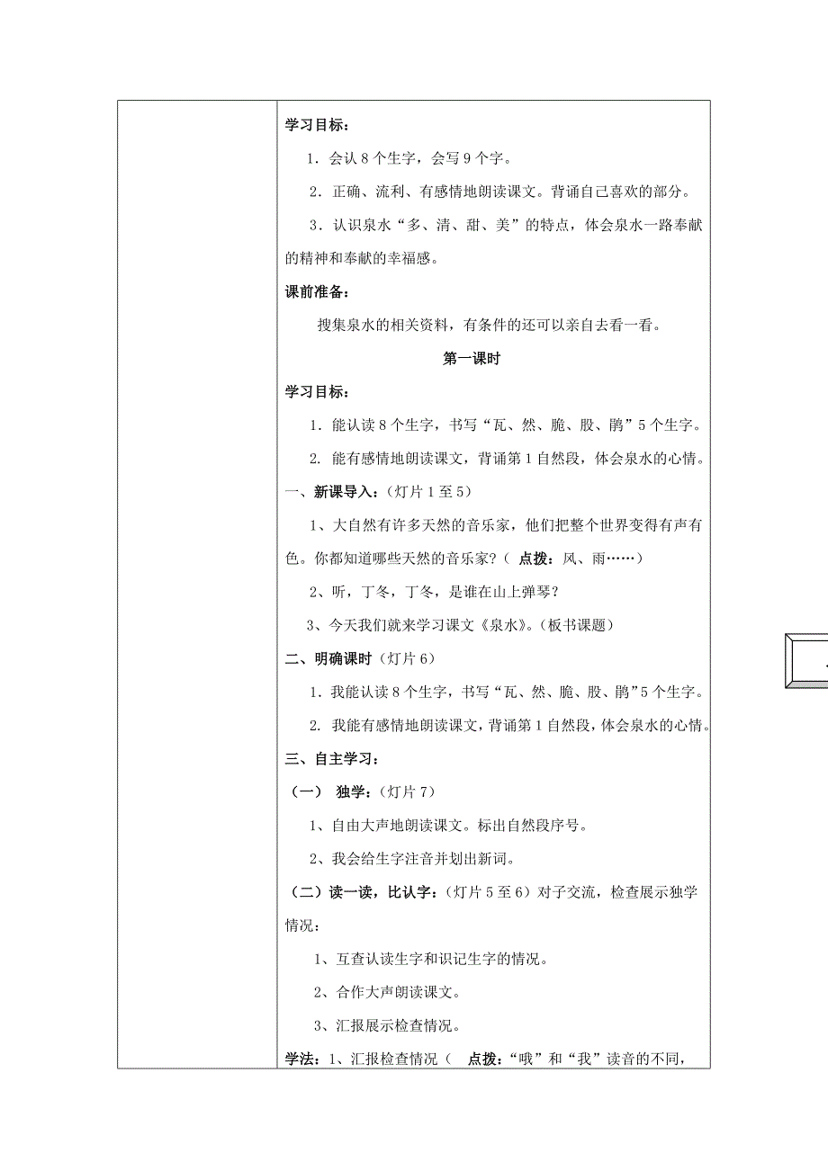 二年级下册语文第二单元导学案(集体改5、6).doc_第3页