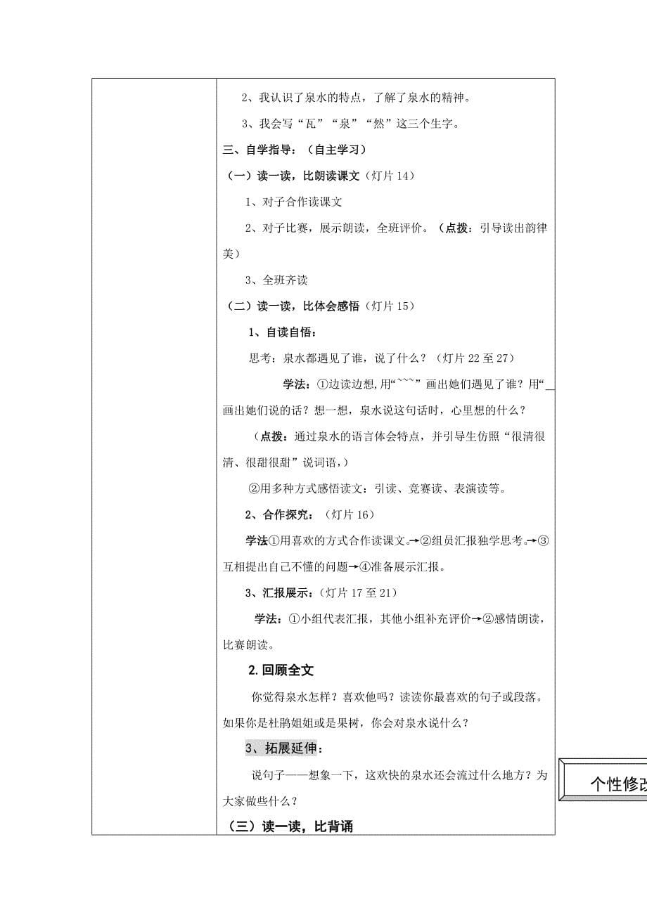 二年级下册语文第二单元导学案(集体改5、6).doc_第5页