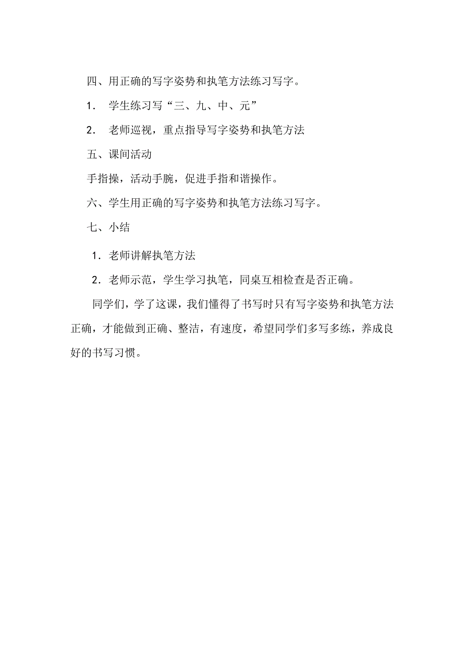 钢笔写字姿势和执笔方法_第2页