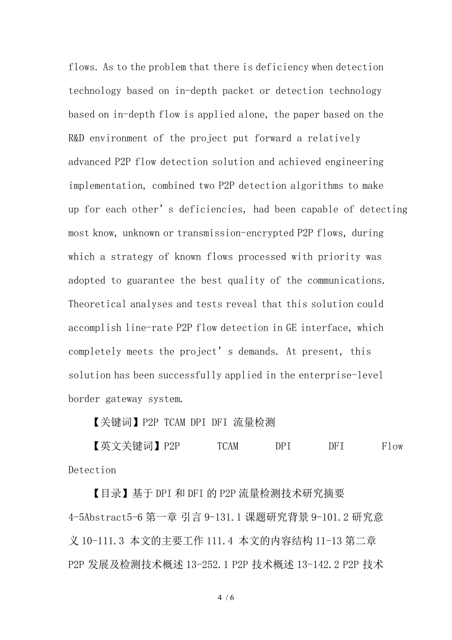 P2P论文基于DPI与DFI的P2P流量检测技术研究_第4页