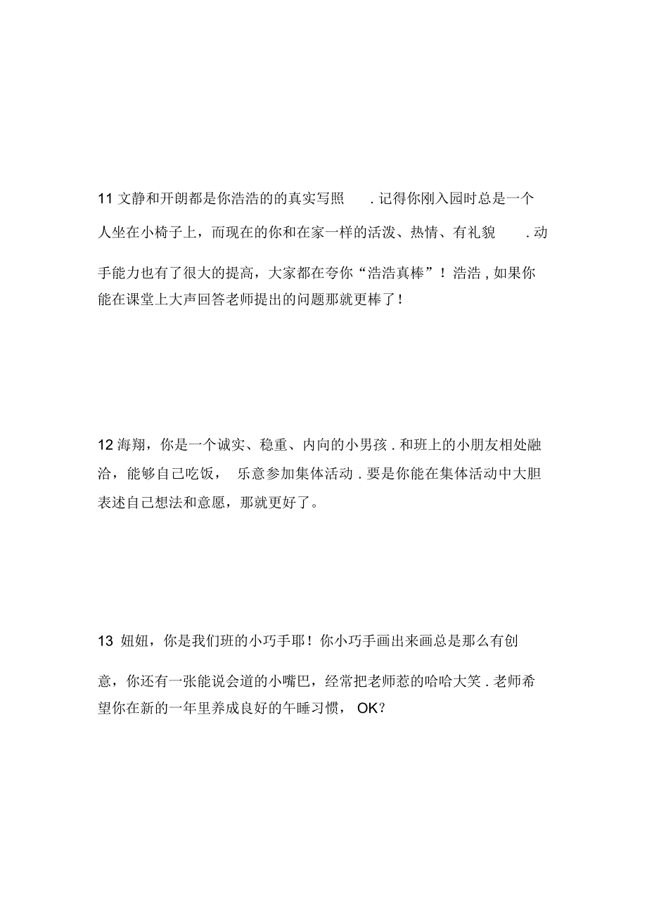 小班幼儿评语_第4页