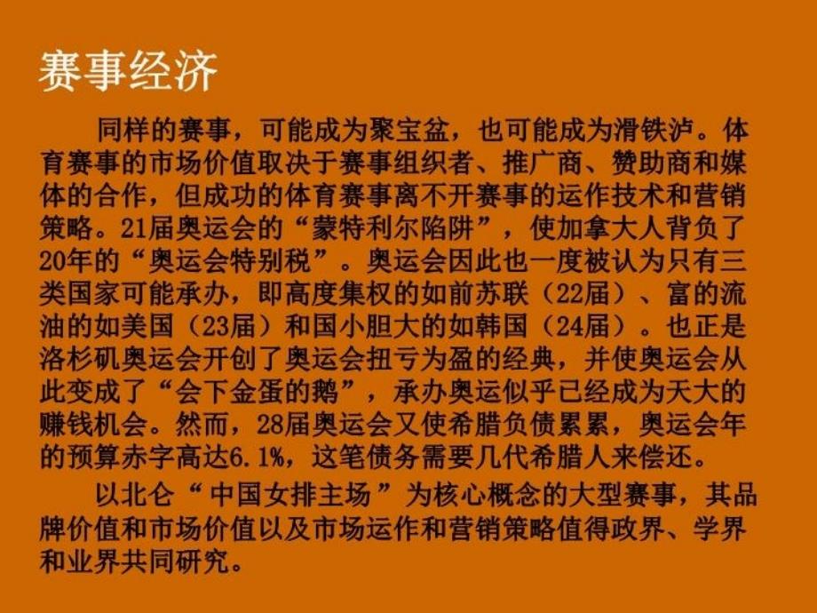 最新大型赛事的运作技术与营销策略ppt课件_第3页