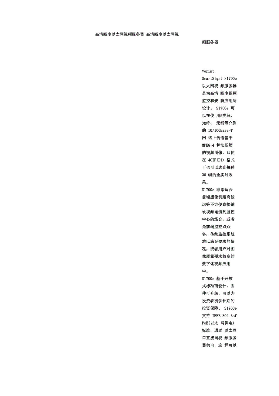 高清晰度以太网视频服务器_第1页