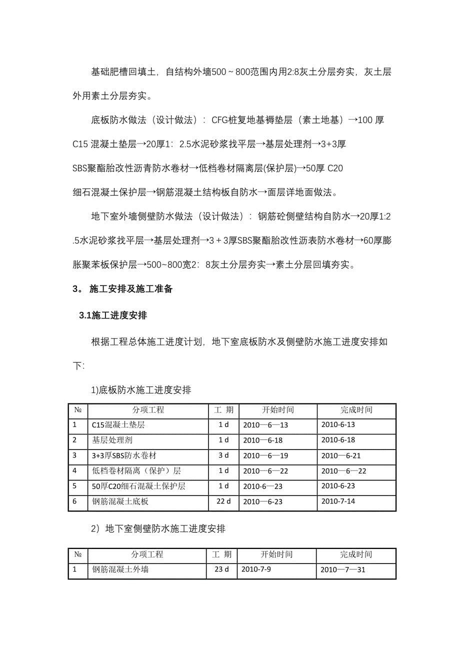 地下防水工程施工方案[]正规版(DOC 33页)_第5页