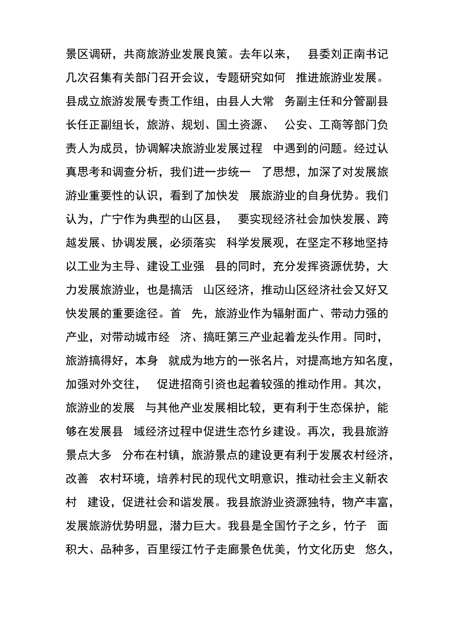 发挥资源优势创新工作思路_第2页