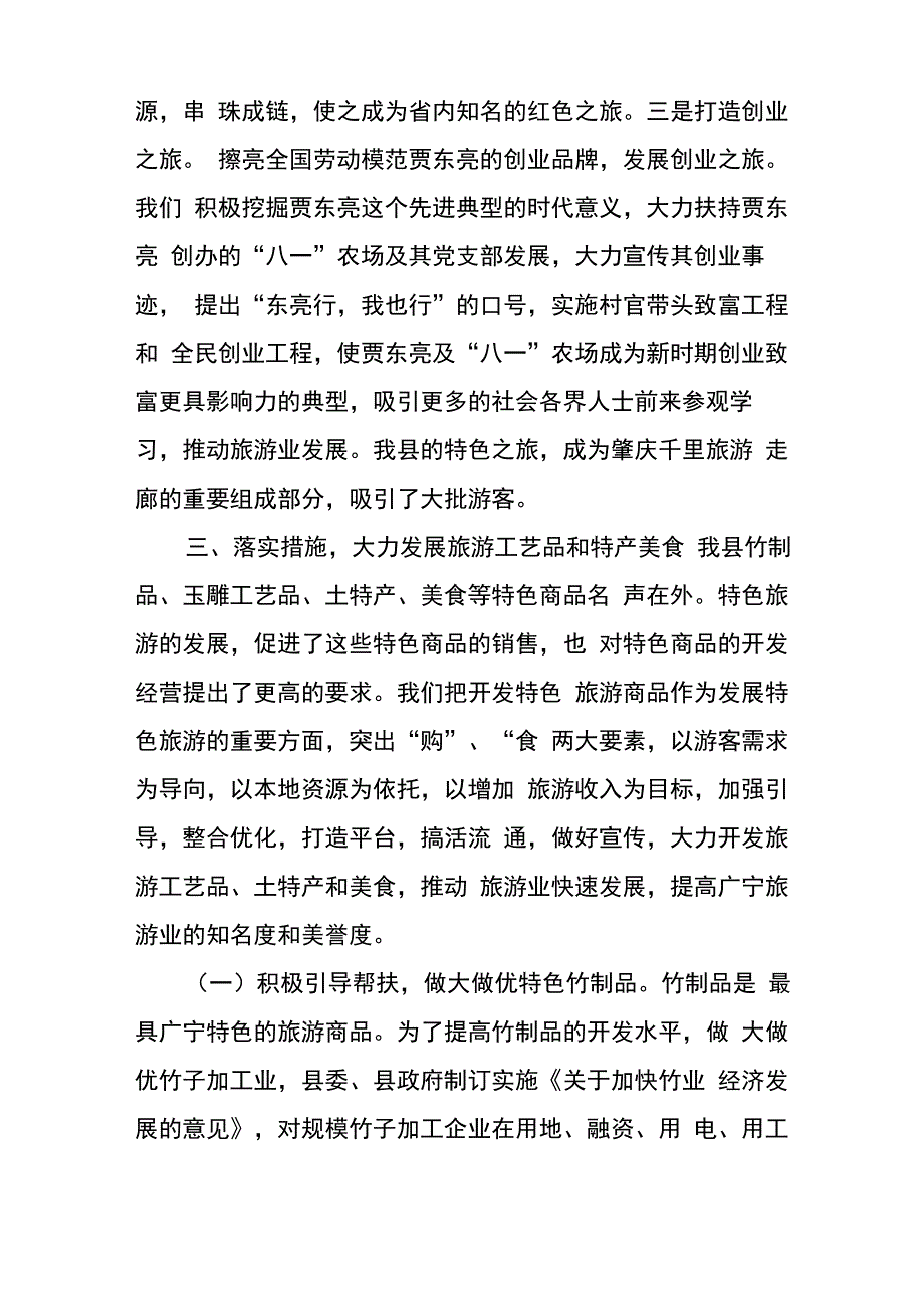 发挥资源优势创新工作思路_第5页