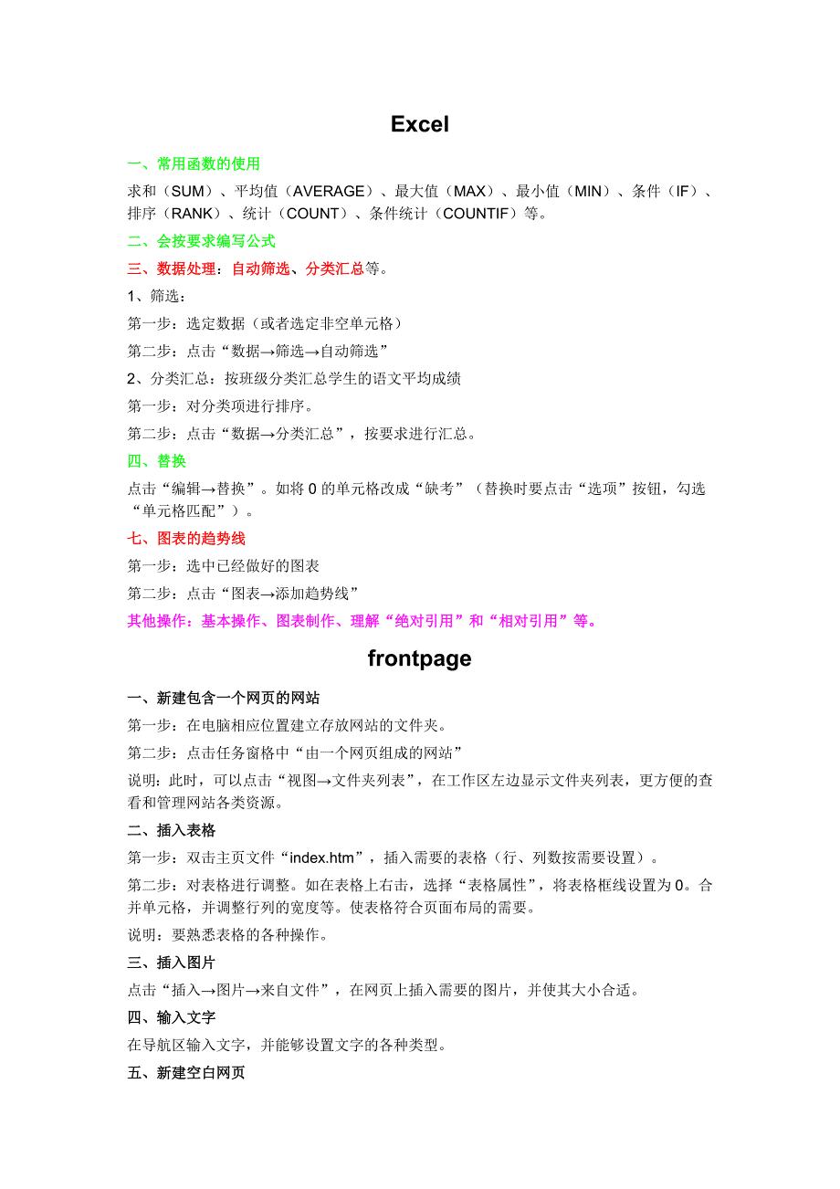 教育技术中级考试相关操作_第3页