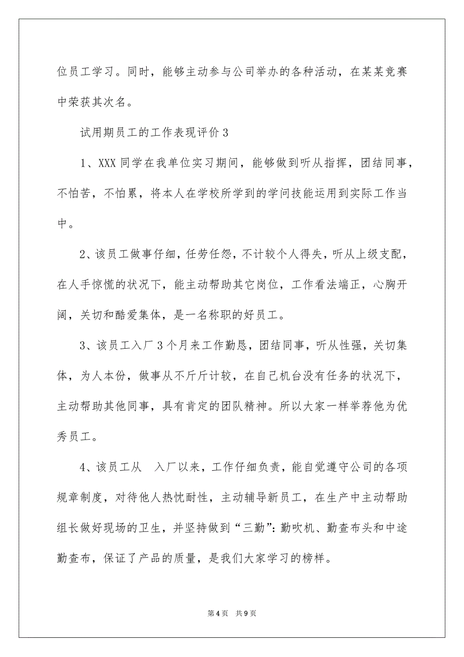 试用期员工的工作表现评价_第4页