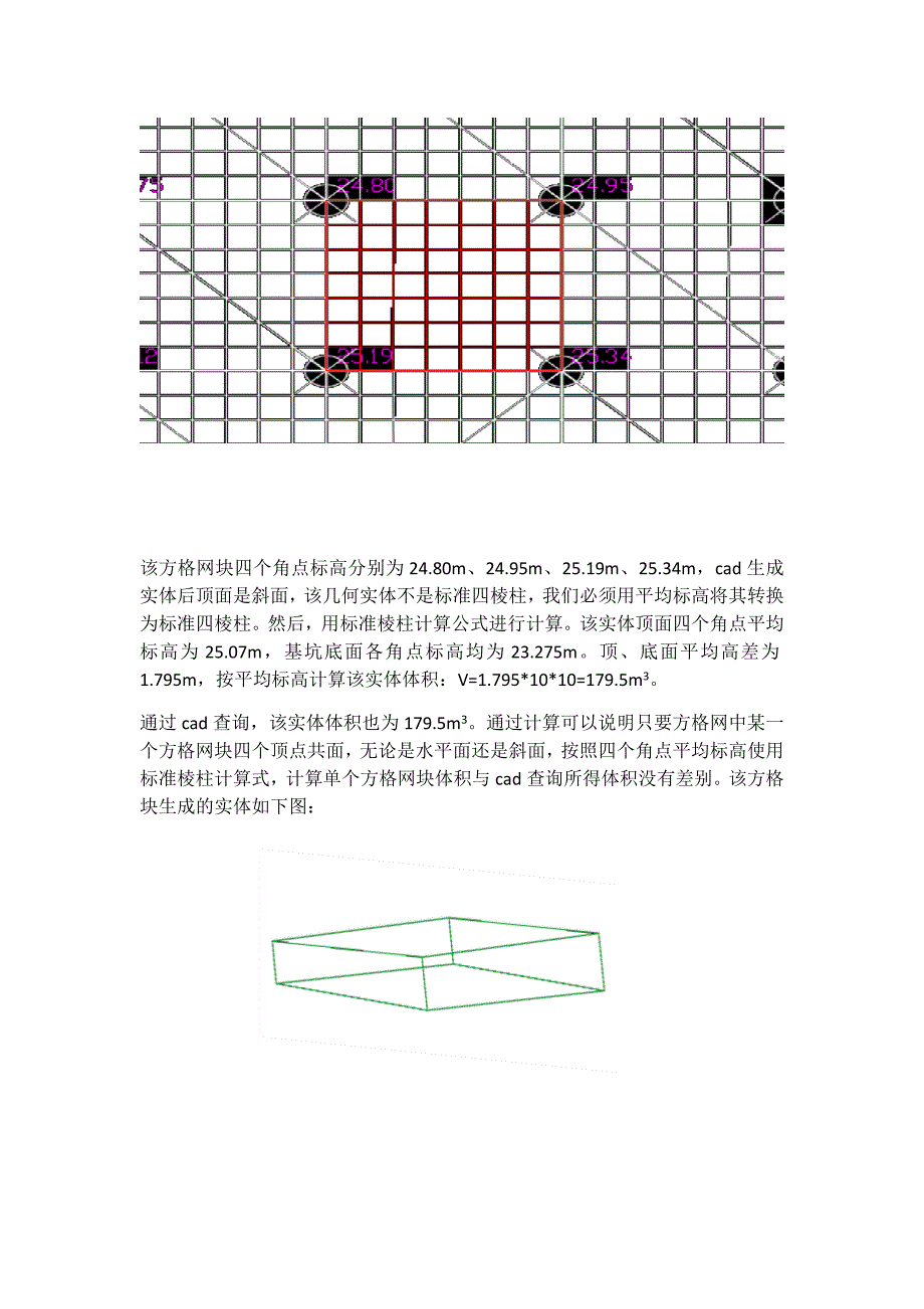 土方量计算偏差及解决意见_第4页