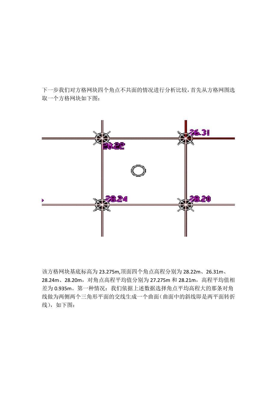 土方量计算偏差及解决意见_第5页