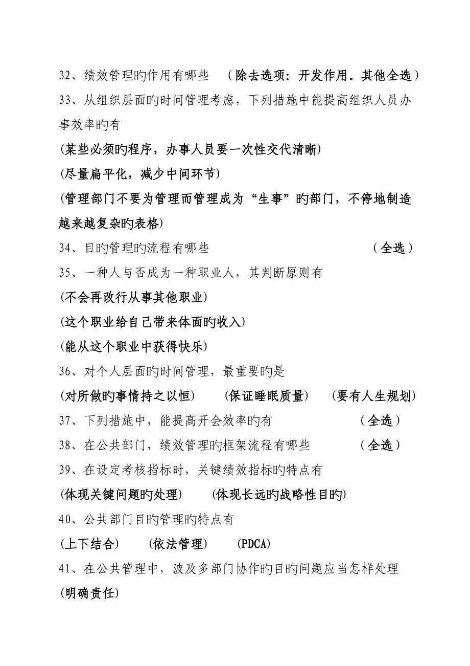 2023年内蒙古包头市专业技术人员继续教育目标与时间管理参考答案资料_第4页