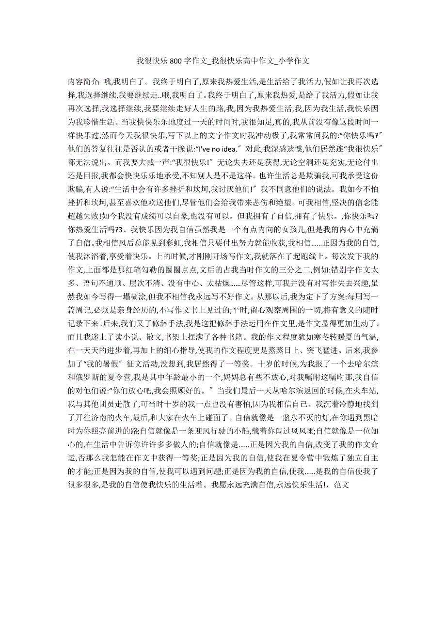 我很快乐800字作文_第1页