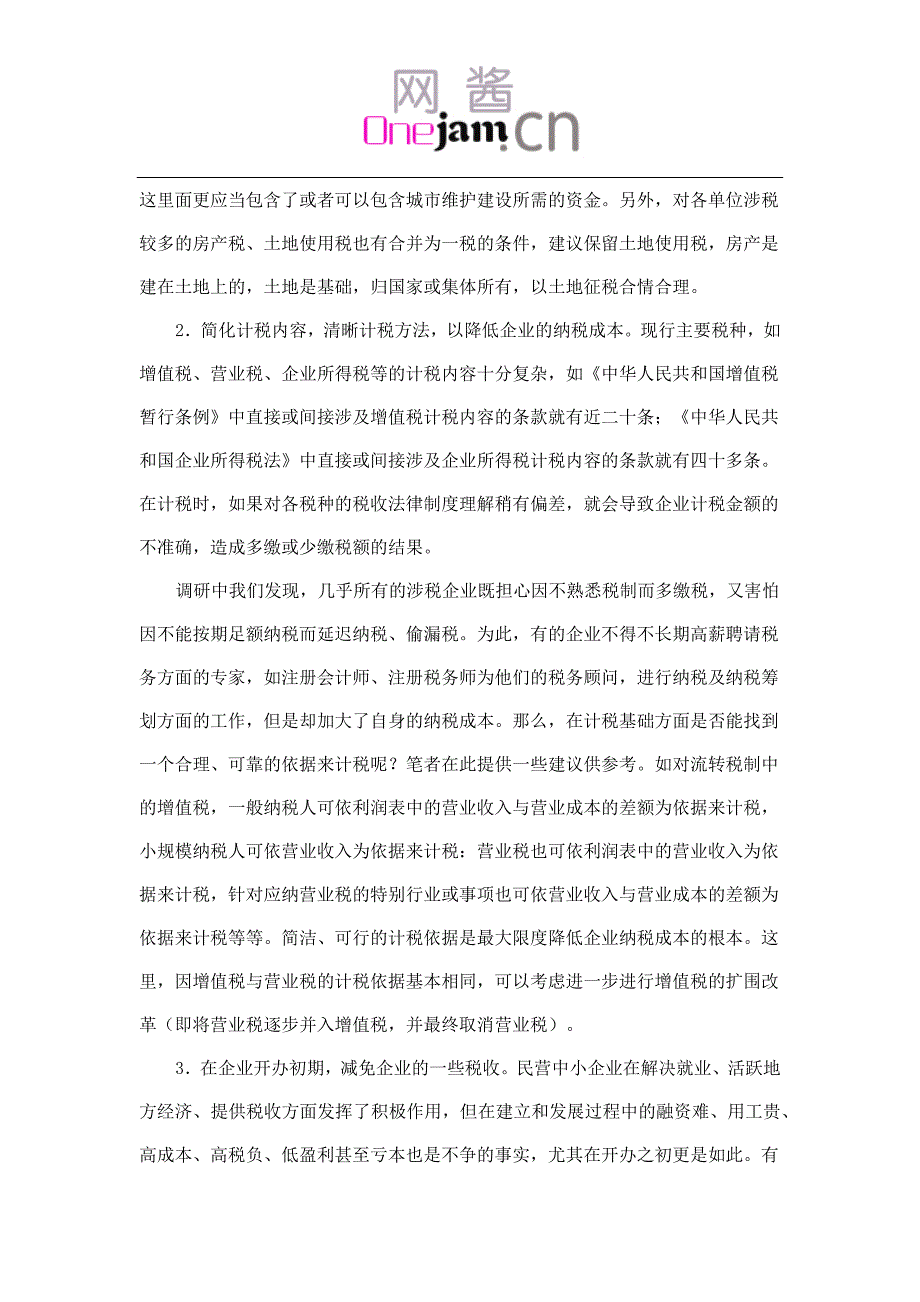 基于民营中小企业税负情况的调研.docx_第4页