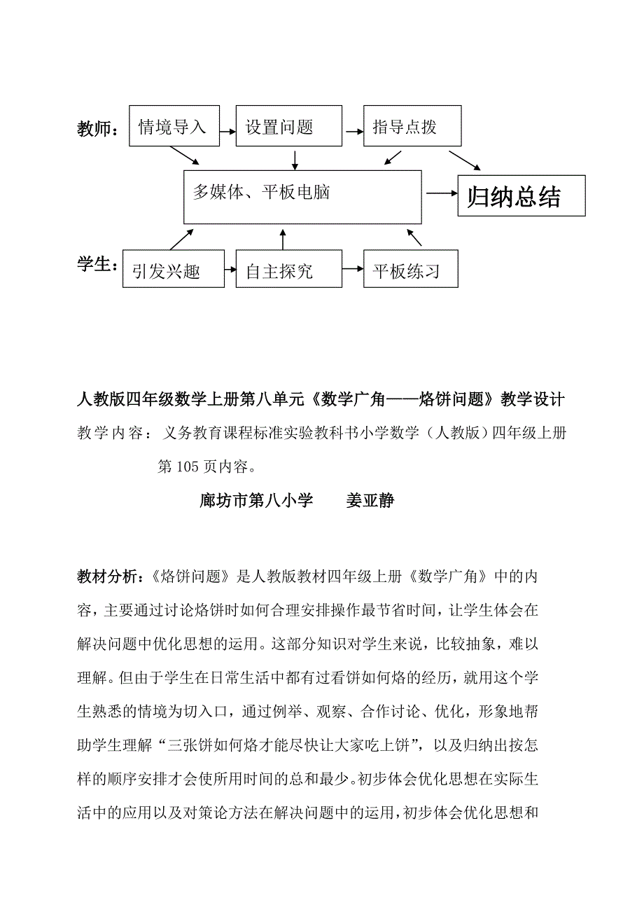 数学广角烙饼问题教学设计_第2页