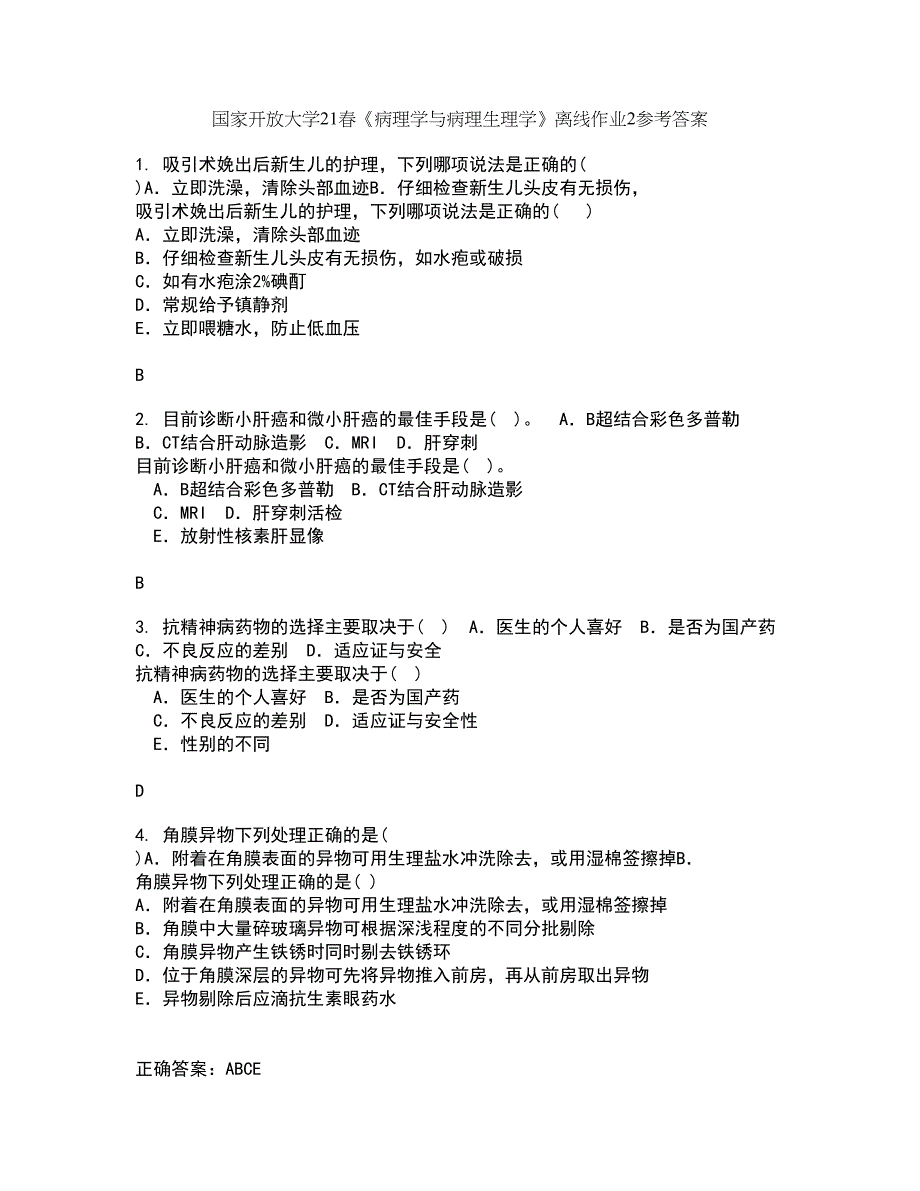 国家开放大学21春《病理学与病理生理学》离线作业2参考答案82_第1页