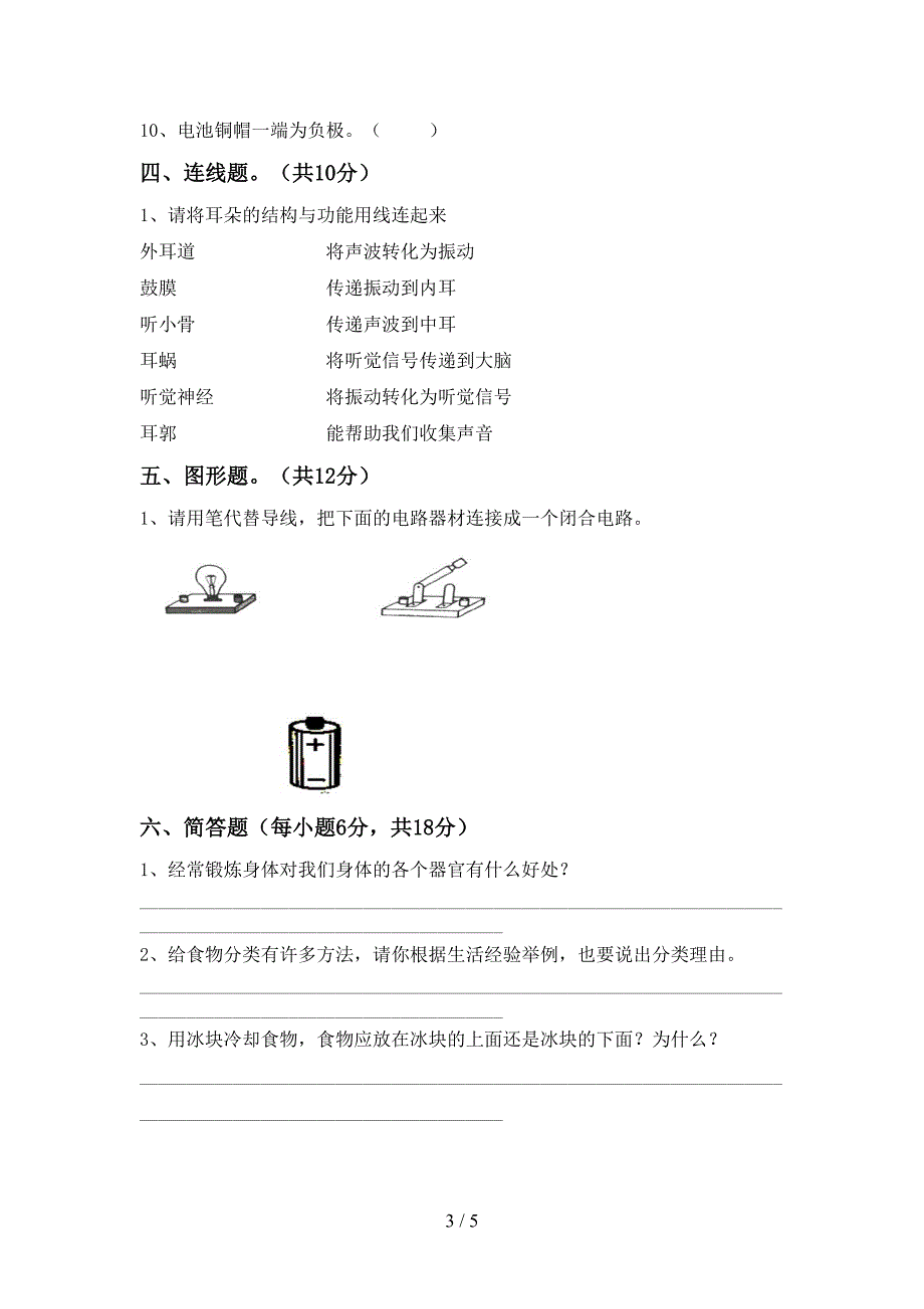 2022年四年级科学上册期中考试【带答案】.doc_第3页