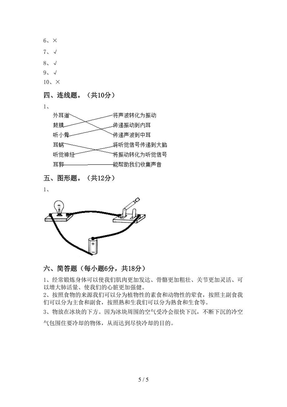 2022年四年级科学上册期中考试【带答案】.doc_第5页