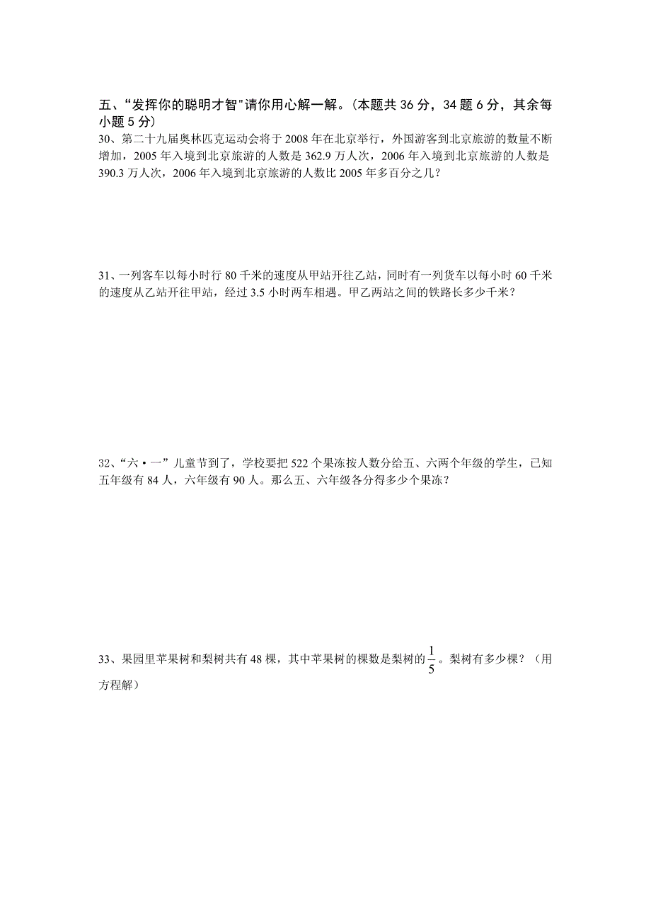 小学六年级数学试题预考1_第4页