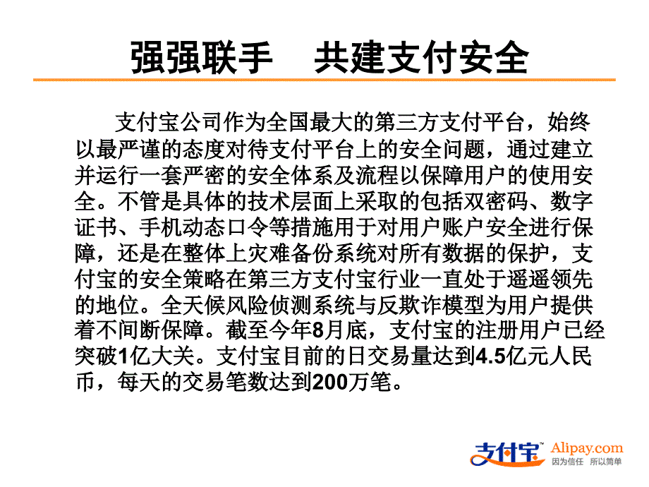 强强联手共建支付安全_第2页