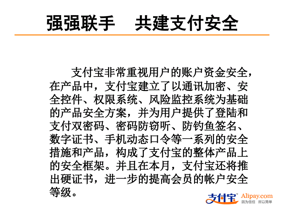 强强联手共建支付安全_第3页