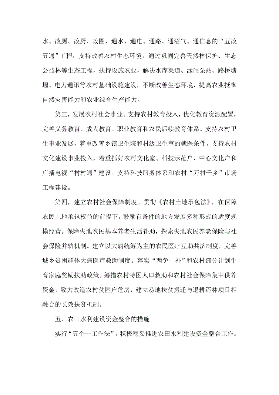 资金整合方案.doc_第4页