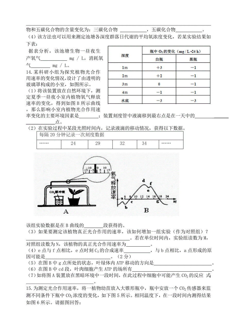 山西省忻州市第一中学高三生物第二轮复习专题二细胞代谢训练5_第4页