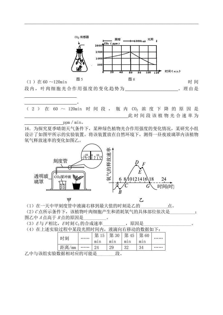 山西省忻州市第一中学高三生物第二轮复习专题二细胞代谢训练5_第5页