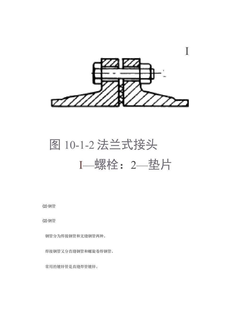 给排水管道工程施工技术_第5页