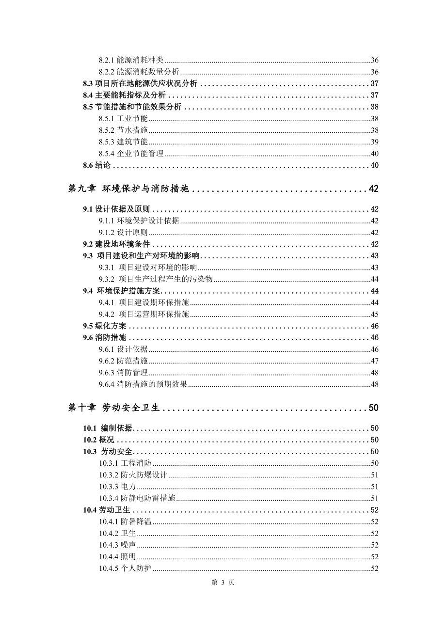 预拌粉加工生产建设项目可行性研究报告_第4页