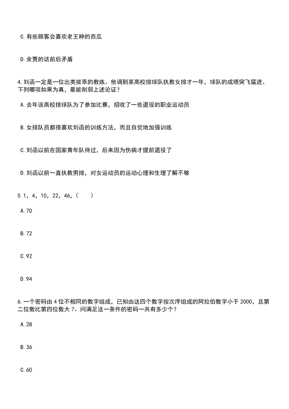 2023年河北唐山市事业单位招考聘用1008人笔试题库含答案解析_第2页