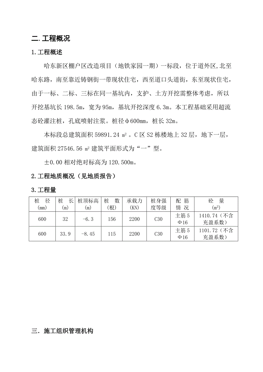 超流态混凝土灌注桩施工方案正文.docx_第2页