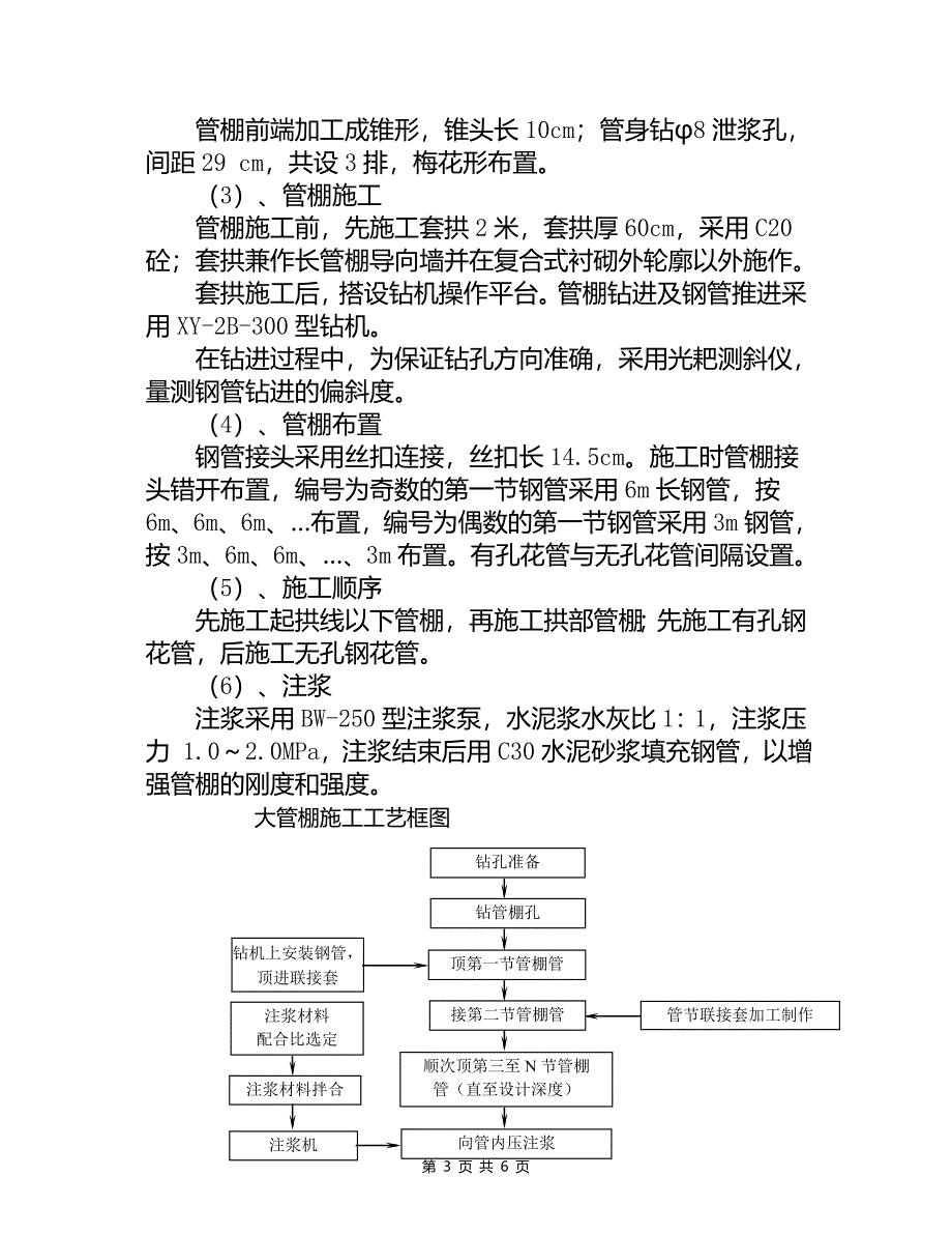 洞口施工方案(套拱、大管棚).doc_第3页