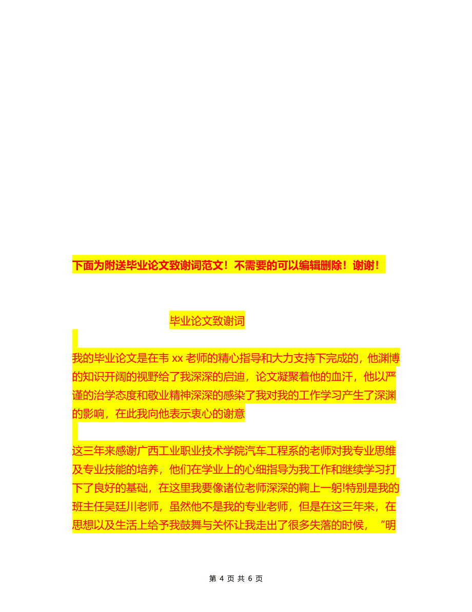 洞口施工方案(套拱、大管棚).doc_第4页