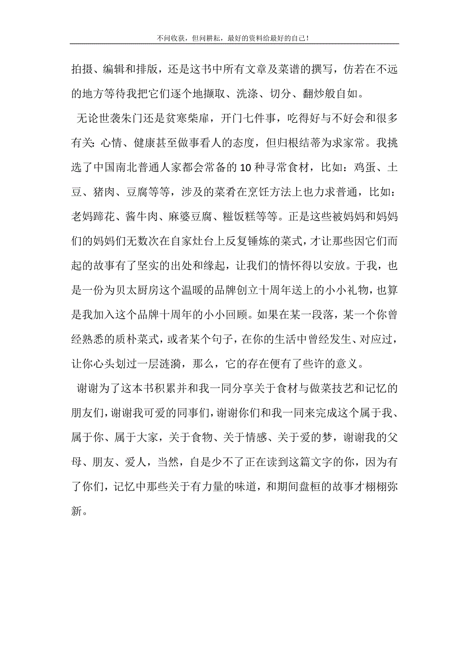 2021年吃情诗谣吃情十物新编精选.DOC_第3页