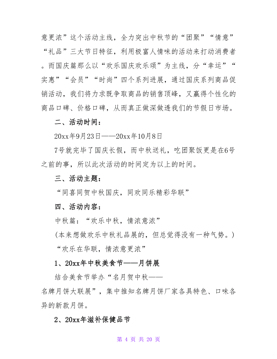 促销活动总结模板集锦七篇1.doc_第4页