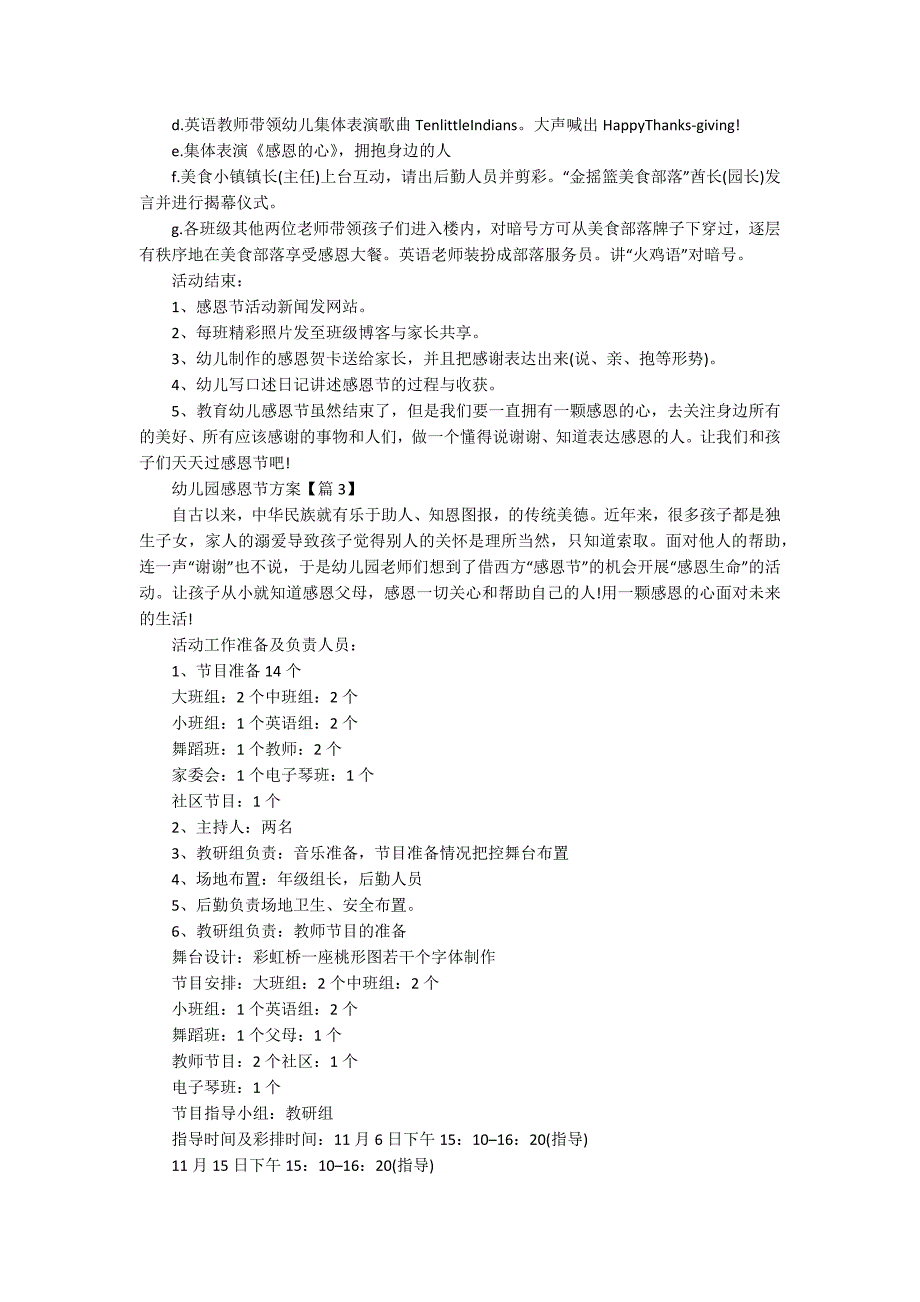 幼儿园感恩节方案通用版_第3页