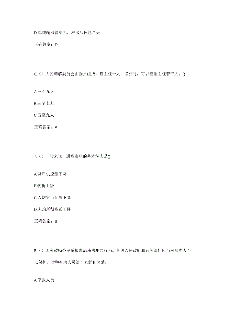 2023年山东省威海市荣成市崖西镇南崖西村社区工作人员考试模拟题含答案_第3页