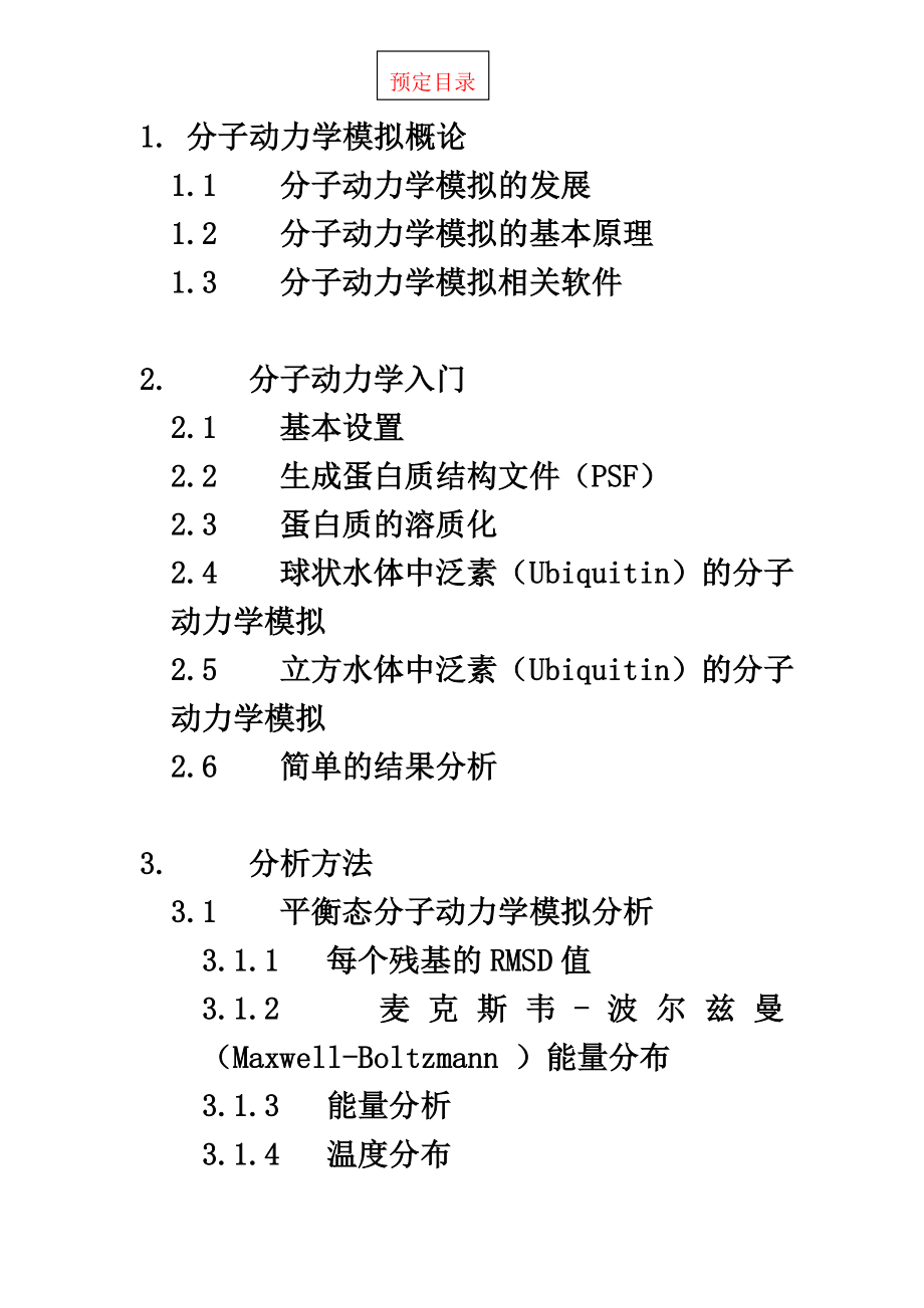 NAMD入门教程一_第2页