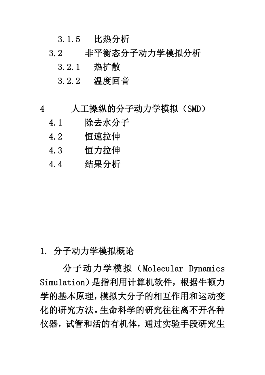 NAMD入门教程一_第3页